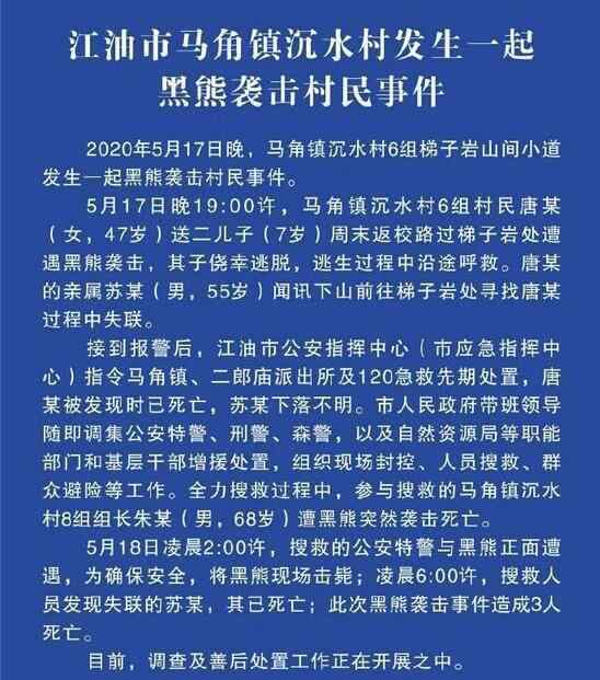 黑熊襲擊村民致3死 官方通報具體內(nèi)容是