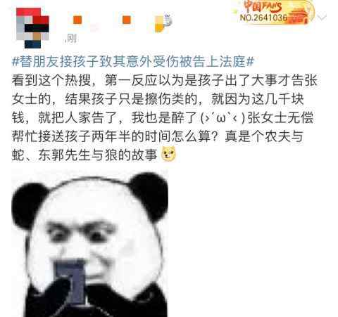 幫熟人無償接送孩子兩年半 一次意外 全職媽媽竟被告上法庭！