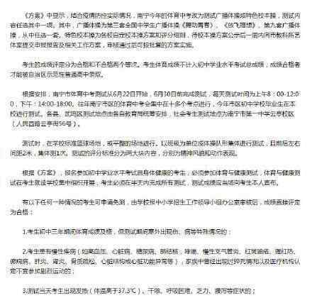 南寧體育中考改為廣播體操 具體是什么情況