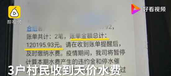 老夫妻收12萬天價水費單 具體是什么情況