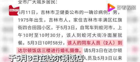 吉林市確診病例同車者為婚禮攝像 蛟河市急尋密切接觸者