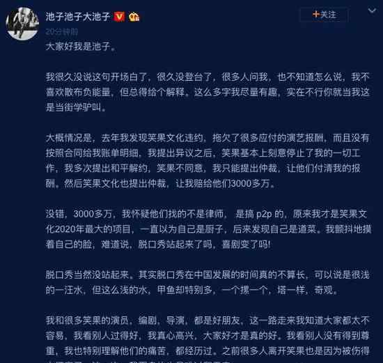 池子起訴笑果文化 這是為什么起訴內容是什么