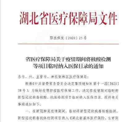 湖北新冠核酸抗體檢測(cè)納入醫(yī)保 具體情況是什么