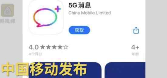 5G消息App上線僅一天下架 這是為什么