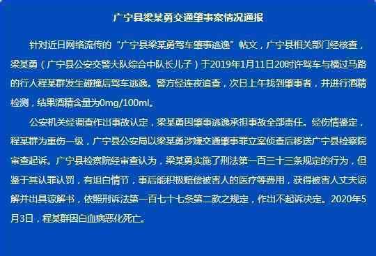 交警隊(duì)長(zhǎng)兒子肇事已刑拘 事情經(jīng)過(guò)是怎樣的