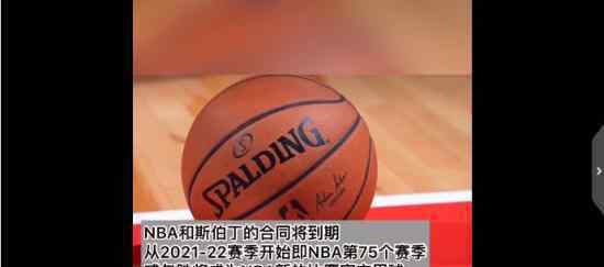 NBA更換比賽用球 原因是什么具體什么情況