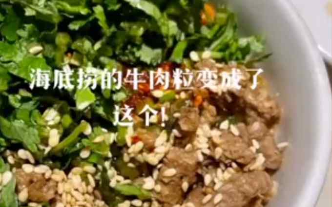 海底撈的牛肉粒變“大豆素肉” 消費(fèi)者買賬嗎？