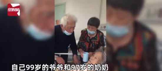 97歲奶奶不肯吃藥急哭99歲爺爺 當(dāng)時(shí)情況是怎樣的