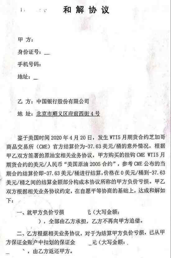 原油寶和解方案 方案內容是什么具體情況是