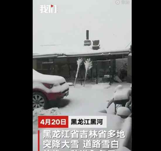 黑龍江吉林多地降雪 具體是什么情況