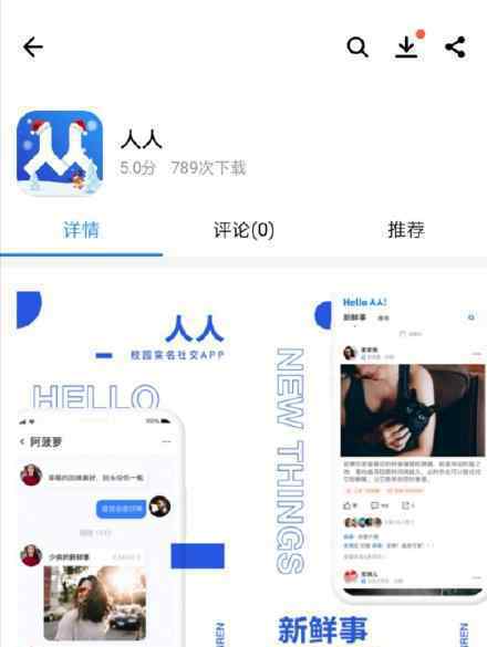 人人正式回歸社交 能夠迎來(lái)老用戶(hù)的回歸嗎