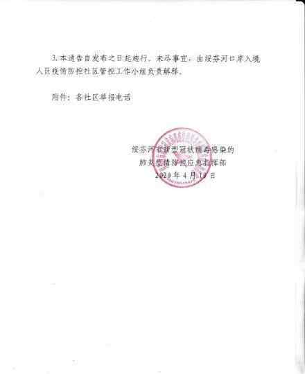 綏芬河舉報隱瞞病情等屬實獎2000 具體情況是什么