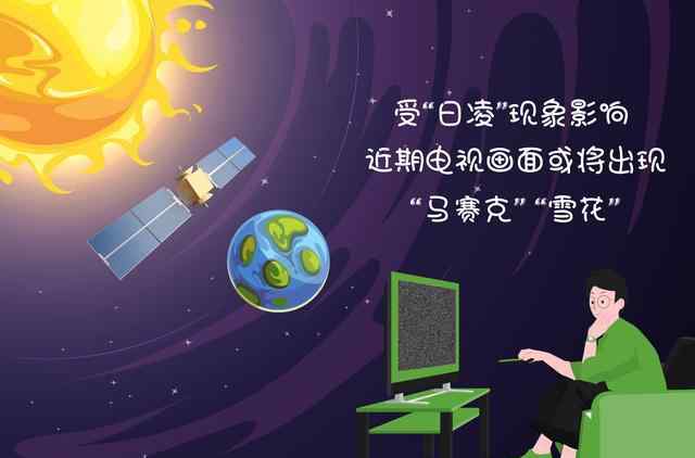 近期電視畫面或?qū)⒊霈F(xiàn)馬賽克 因這件事