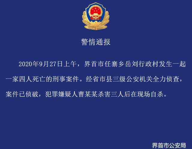 警方通報(bào)安徽一家四口遇害案 警情通報(bào)內(nèi)容是什么