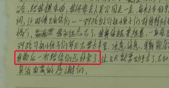 老人去世前點外賣感謝公交司機 連送10天！最后一單留言卻令人心碎