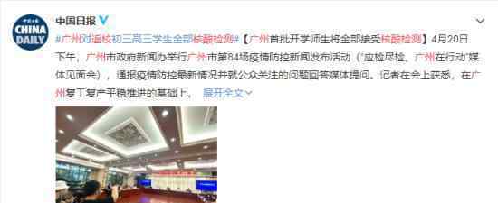 廣州返校核酸檢測 具體什么情況目前檢測結(jié)果如何