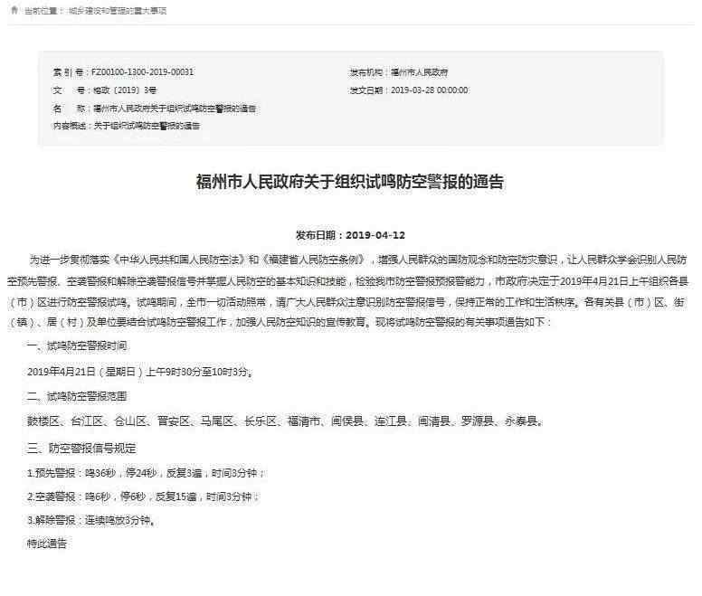 福州全城拉響警報 具體警報時間是什么時候