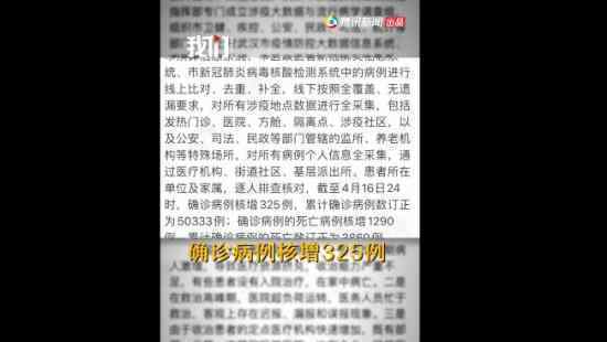 武漢調(diào)整確診病亡人員數(shù)據(jù)是怎么回事為什么調(diào)整