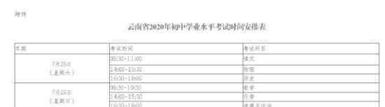 云南省中考延期 延期到什么時候了具體怎么回事