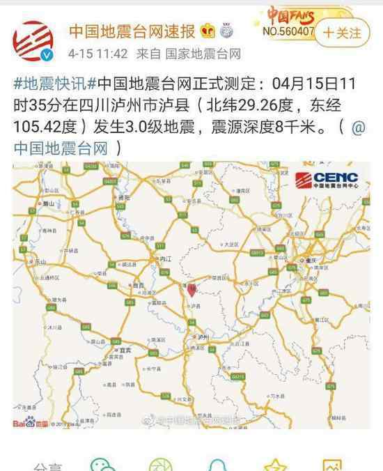 瀘州3.0級(jí)地震 具體是什么情況是否有影響