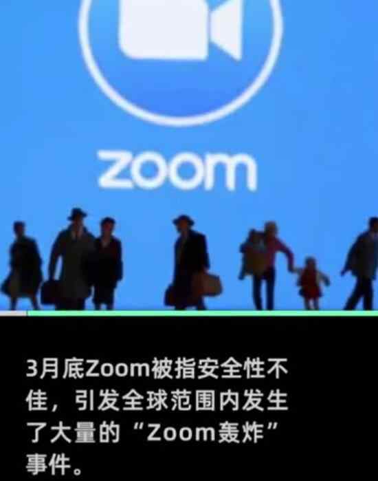 Zoom市值蒸發(fā)58億 為什么會蒸發(fā)這么多具體原因