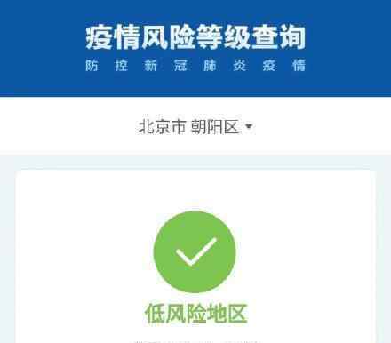 北京朝陽降為低風險地區(qū) 已連續(xù)14天無新增報告確診病例