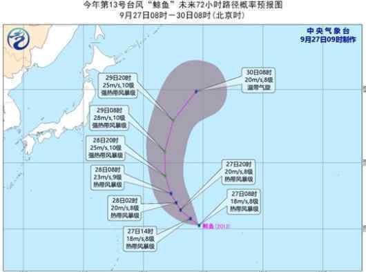 今年第13號臺風鯨魚生成 目前情況如何