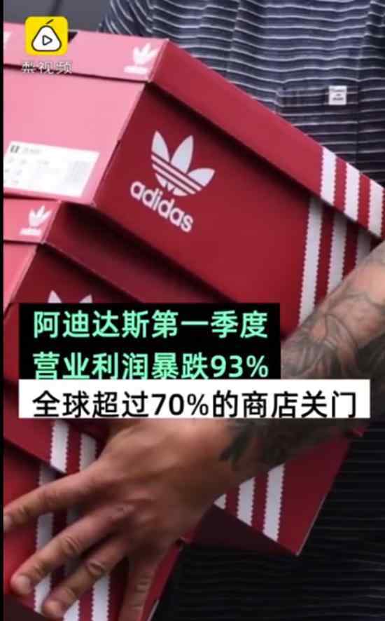 阿迪全球超70%門店關(guān)門 公司具體什么情況