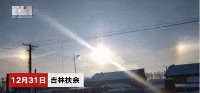 吉林天空三個(gè)太陽(yáng) 網(wǎng)友：多少年都不見(jiàn)一次