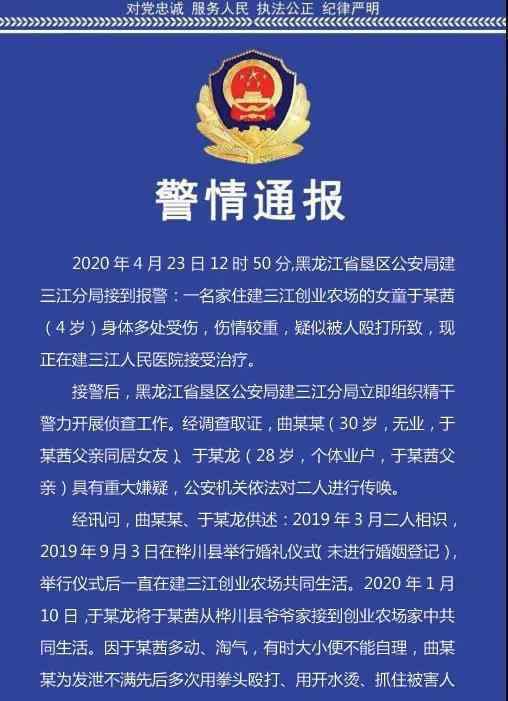 警方通報(bào)黑龍江女童被虐打 警方通報(bào)內(nèi)容