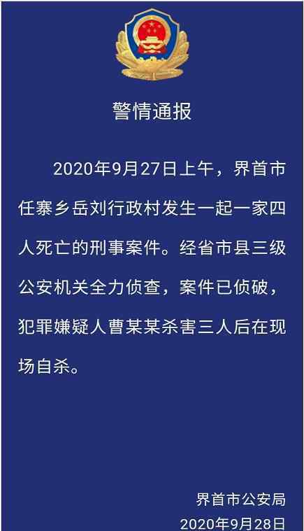 警方通報安徽一家四口遇害案 案件已偵破