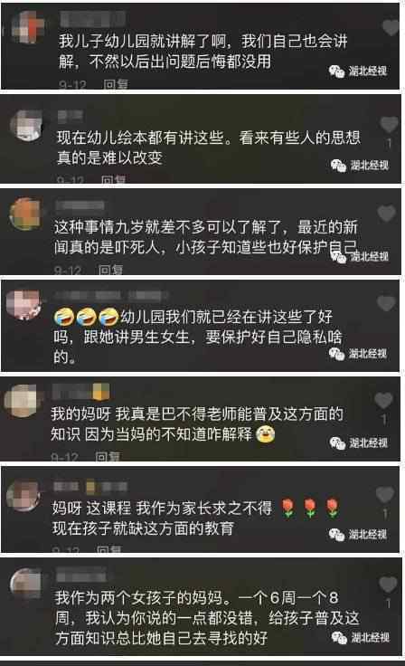 老師教孩子懷孕知識被家長吐槽 家長為什么會有這樣反應(yīng)