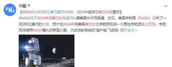 NASA計劃2024年送首位女性上月球 到底發(fā)生了什么