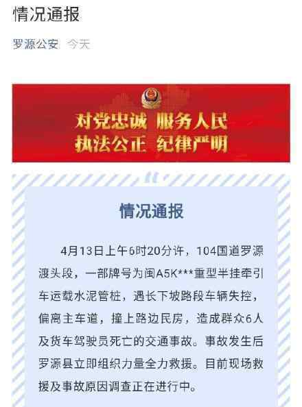 重型半掛牽引車撞民房致7死 事故具體情況是