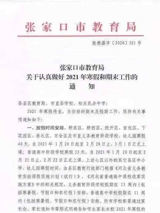 17年暑假放假時(shí)間表 教育局通知！中小學(xué)寒假時(shí)間正式提前，最早1月1日起！附10大期末考試秘笈