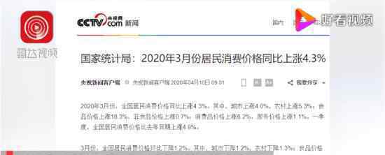 3月份居民消費價格同比上漲4.3% 詳細(xì)情況如何