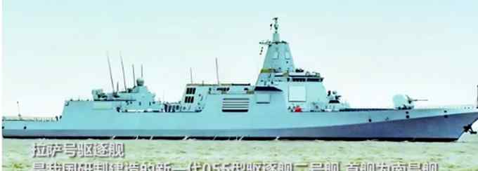 官宣亮相！萬噸大驅(qū)拉薩艦入列北海艦隊