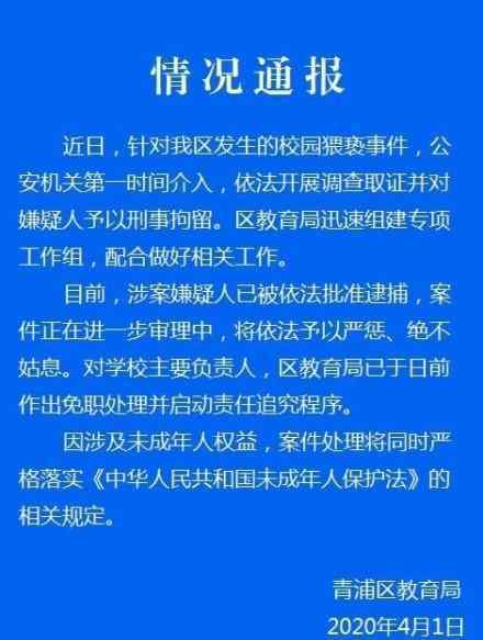 上海幼師被曝性侵 這是什么情況官方回應了嗎