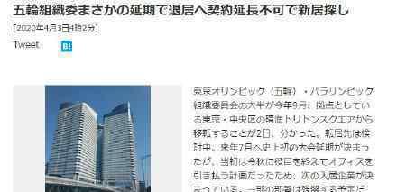 東京奧組委辦公室已被他人續(xù) 具體是什么情況