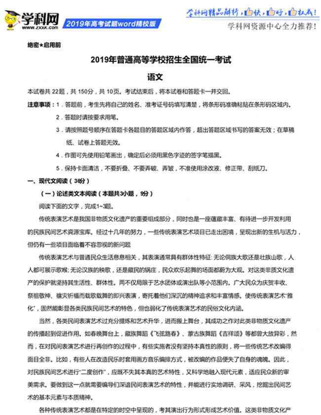 2019全國卷3語文 2019年高考全國卷3四川語文完整真題及答案公布 四川考生來估分！