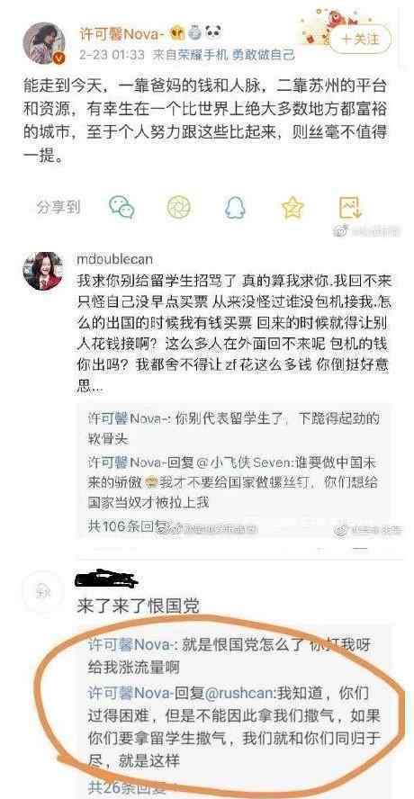 蘇州紀委回應(yīng)許可馨不當言論 她說了什么事件詳情