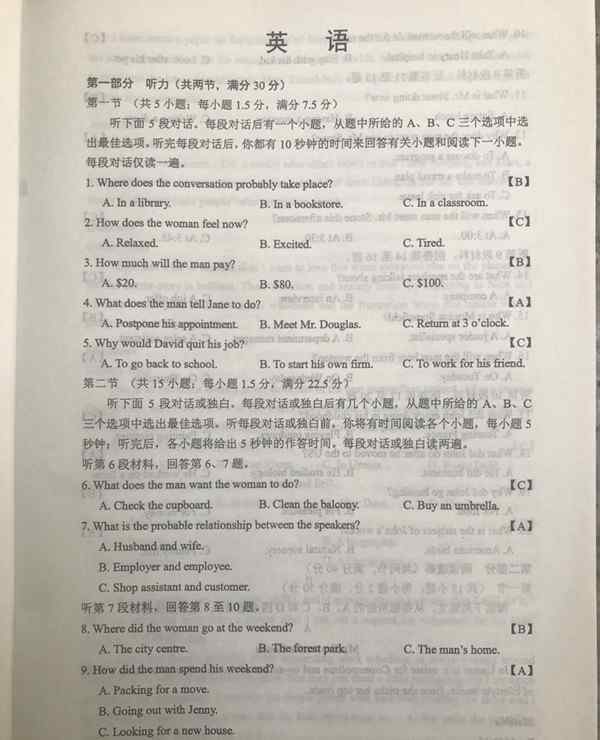 2019全國2卷英語答案 2019全國2卷高考英語試卷答案 2019高考英語參考答案查詢估分