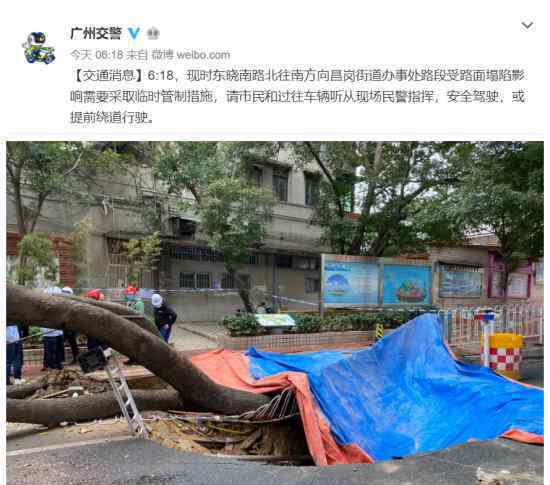 廣州東曉南路地陷 地點(diǎn)在哪具體什么情況