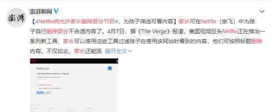 Netflix將允許家長刪除部分節(jié)目 具體將如何操作