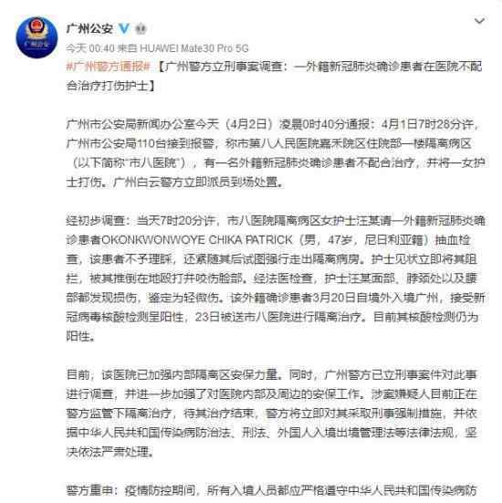 警方通報外籍確診患者打傷護(hù)士 事情具體經(jīng)過是