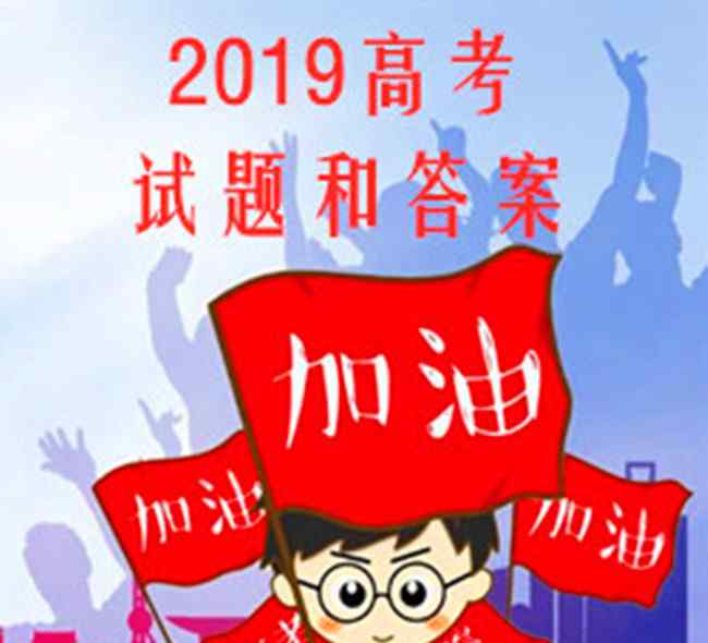 2019全國二卷數(shù)學文科 2019高考全國卷2文科數(shù)學試題難易度調(diào)查 你覺得文數(shù)容易嗎？