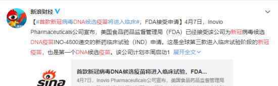 首款新冠DNA疫苗 已獲批進(jìn)入臨床試驗(yàn)具體情況如何