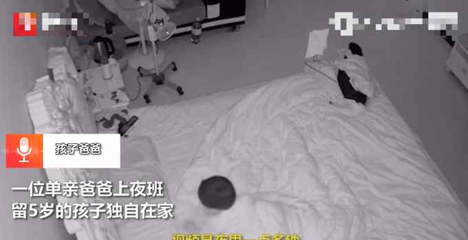 心疼！單親爸爸上夜班 5歲孩子獨(dú)睡哭著醒來問：有人摟我睡覺嗎