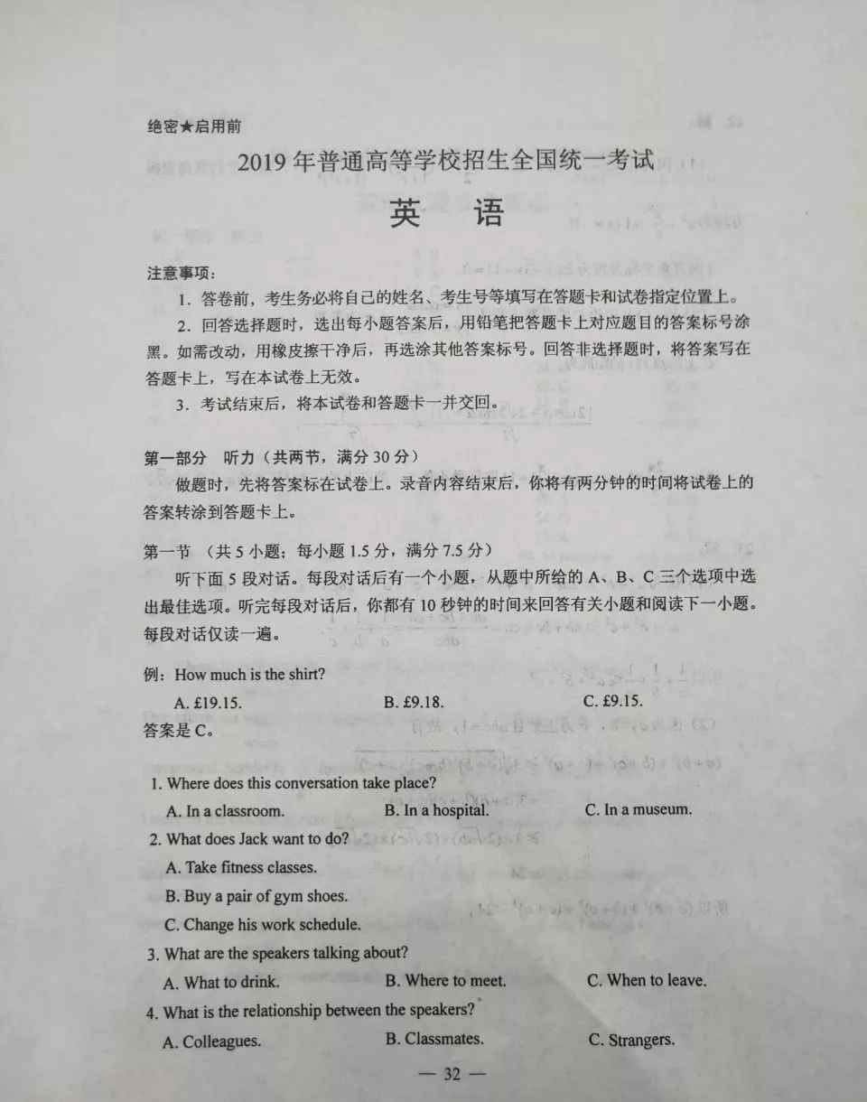 2019全國卷1英語 2019高考全國1卷英語試卷及參考答案官方版  高考全國1卷英語在線估分