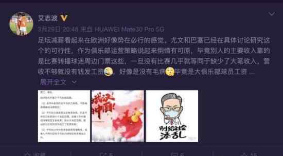 中超球員反對降薪 哪位球員他的理由是